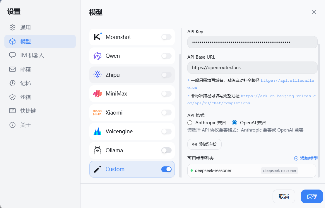 LobsterAI 自定义模型配置
