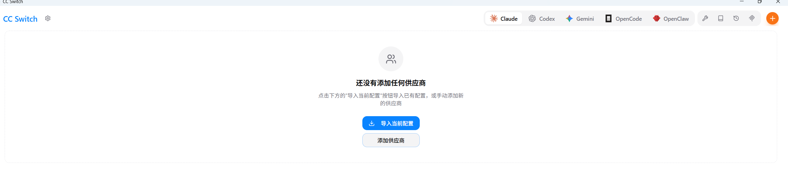 CC Switch 主界面 - 添加供应商