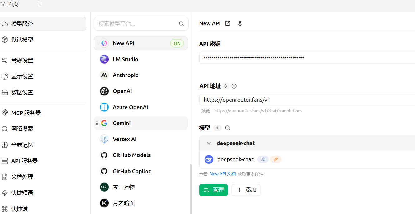 Cherry Studio 配置供应商信息