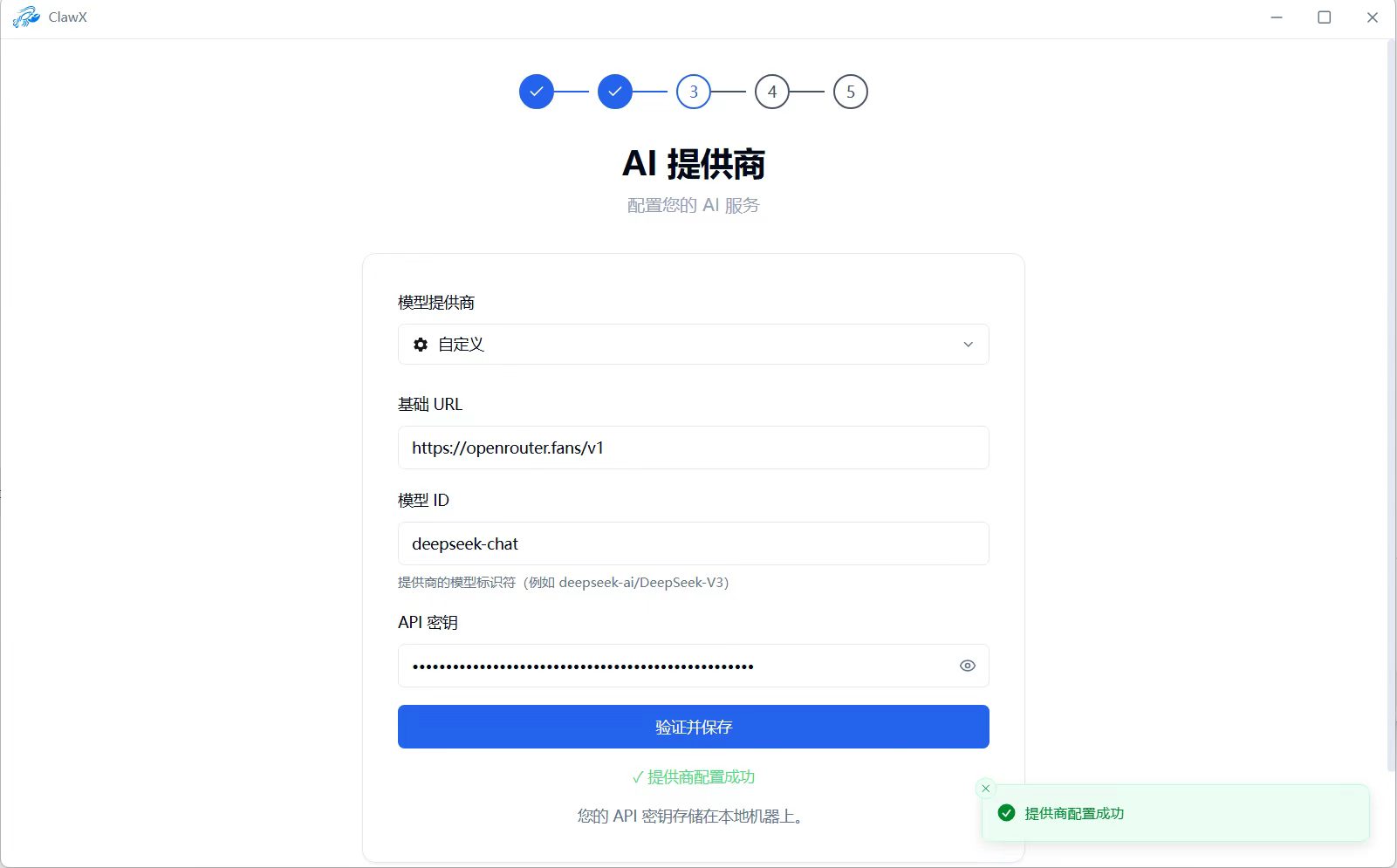 ClawX 配置 AI 提供商