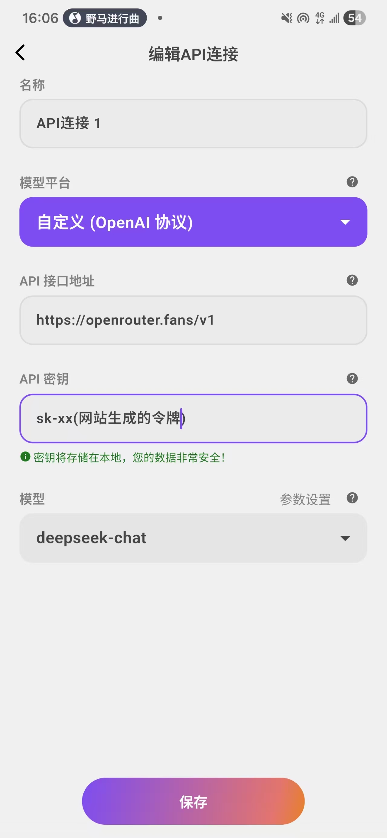 tavo 编辑 API 连接配置