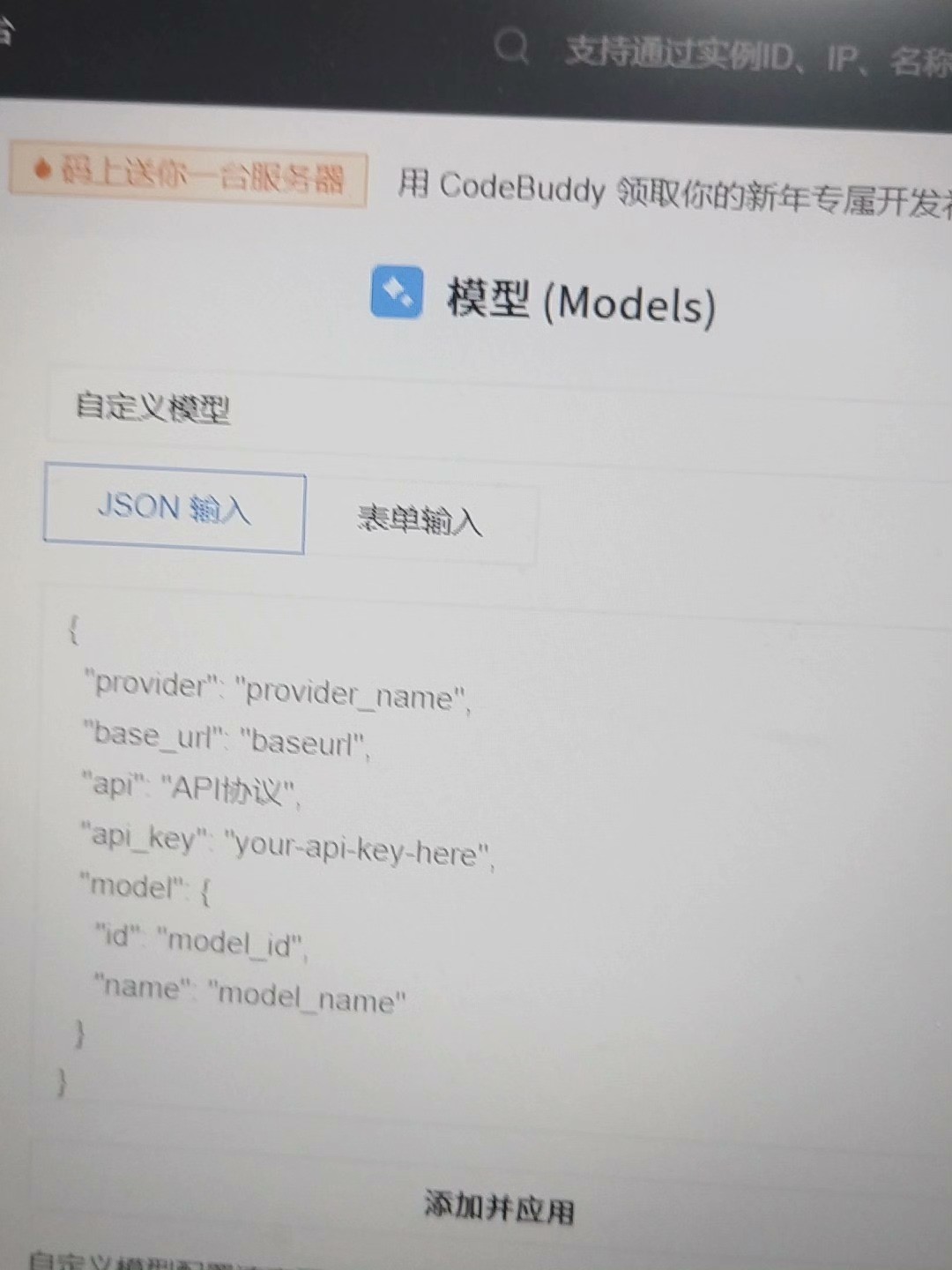 云端 OpenClaw 模型配置页面
