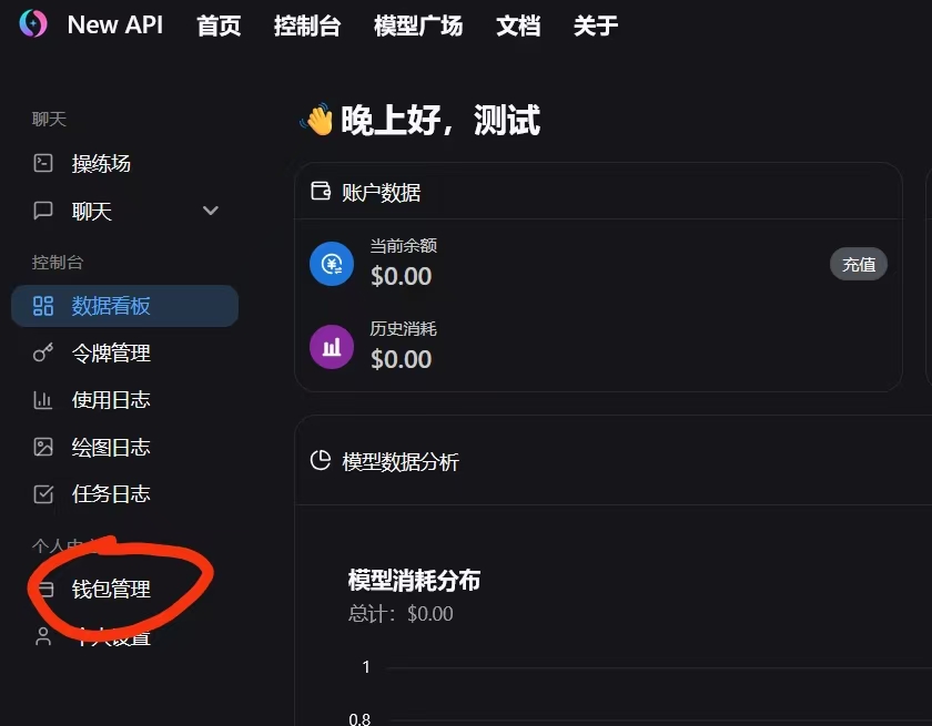 控制台 - 钱包管理入口