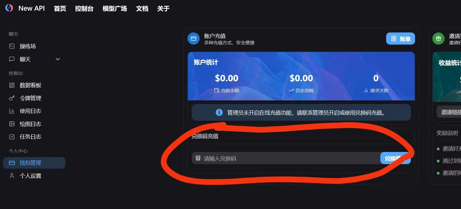 钱包管理 - 兑换码充值