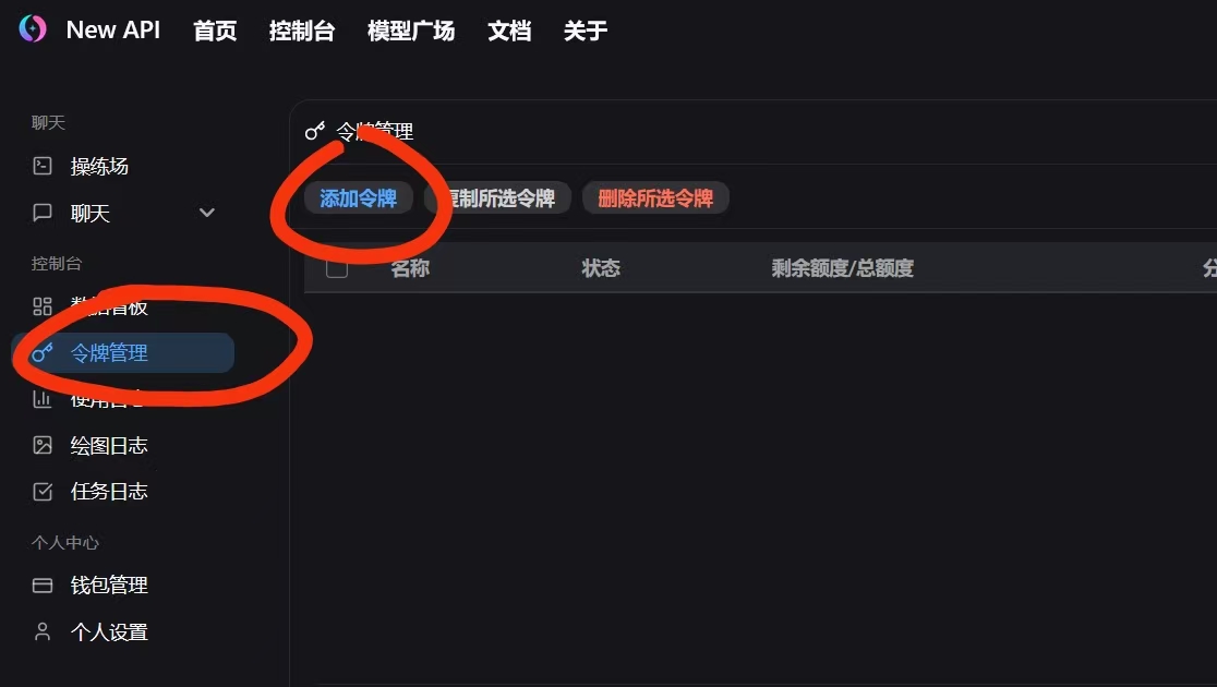 令牌管理 - 添加令牌