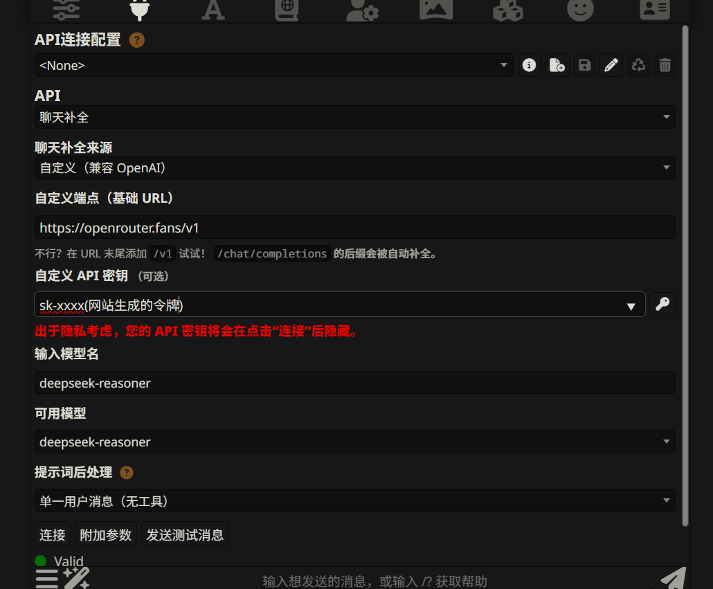 SillyTavern 酒馆 API 连接配置